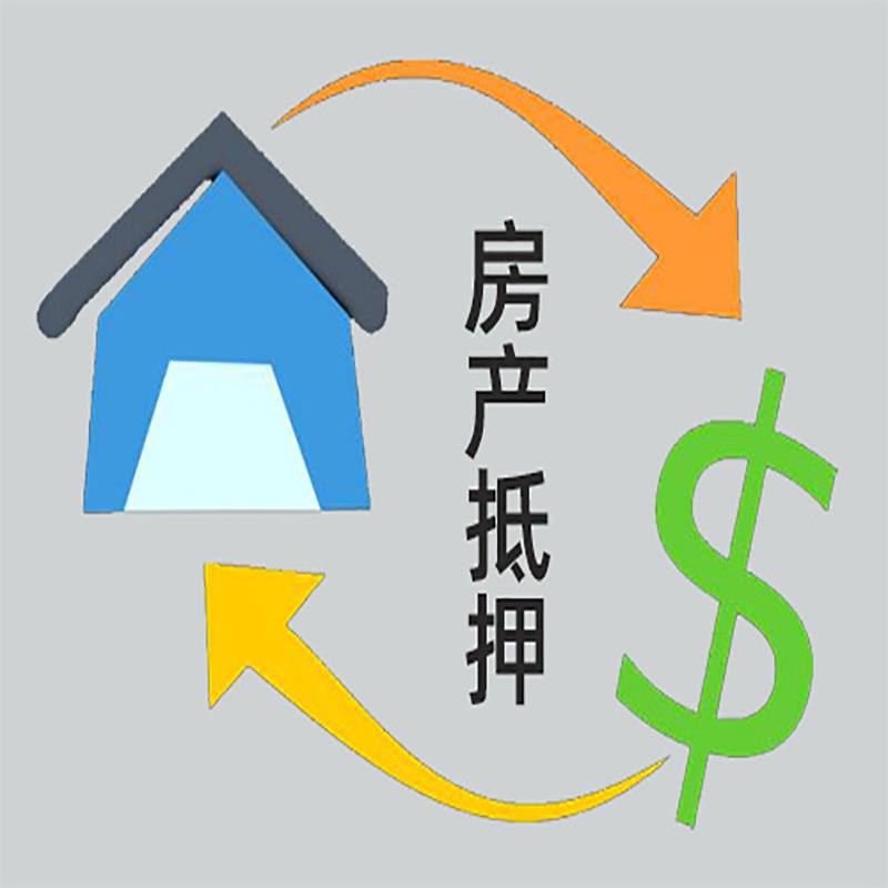 富源房产抵押贷款定义|住房抵押贷款|最新攻略